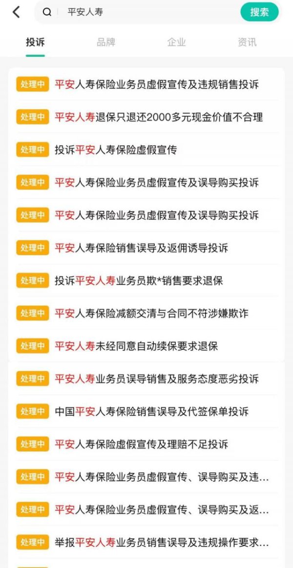 浙江股票配资平台 每天700多个客户在投诉，平安人寿怎么了？